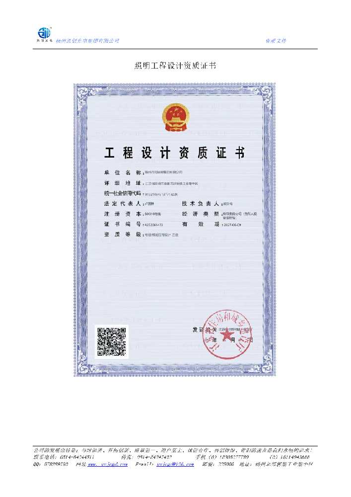 兴宾区照明工程设计资质证书