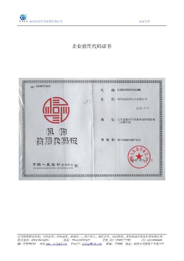 兴宾区企业信用代码证书